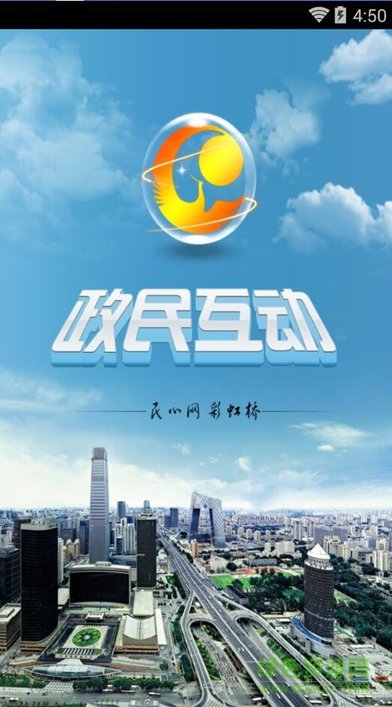朝陽(yáng)政民互動(dòng)平臺(tái) v1.0.4 安卓版 0