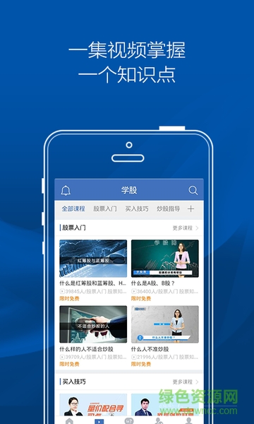 學(xué)股網(wǎng)(視頻教程) v4.5.19 安卓版 1