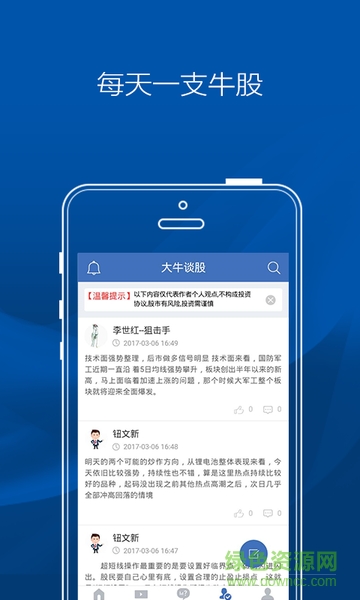 學(xué)股網(wǎng)app