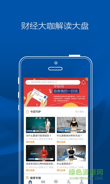 學(xué)股網(wǎng)(視頻教程) v4.5.19 安卓版 0