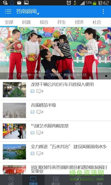 蒼南新聞網(wǎng)最新聞 v13.0.0 安卓版 1