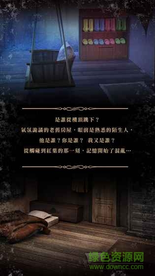 落雨落葉游戲