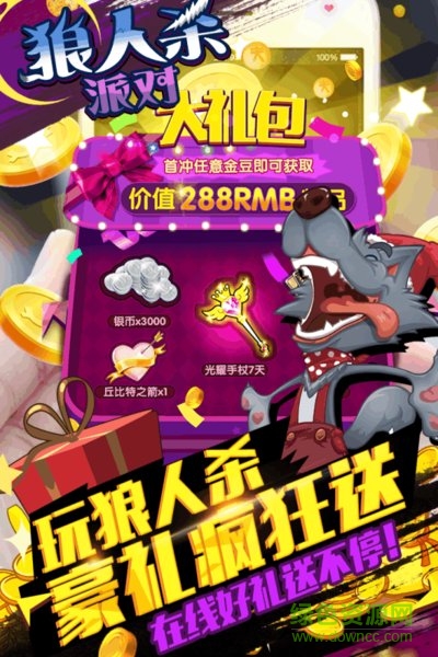 狼人殺派對(duì)