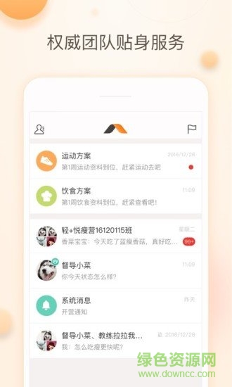 輕加服務(減肥軟件) v1.5.0 安卓版 0