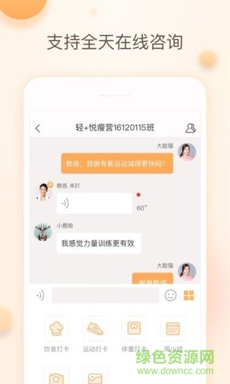 輕加服務(減肥軟件) v1.5.0 安卓版 1