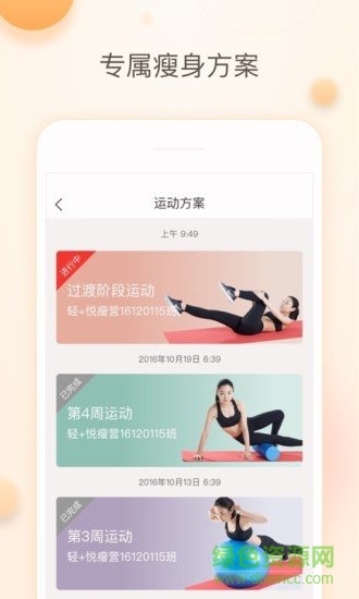輕加服務(減肥軟件) v1.5.0 安卓版 2