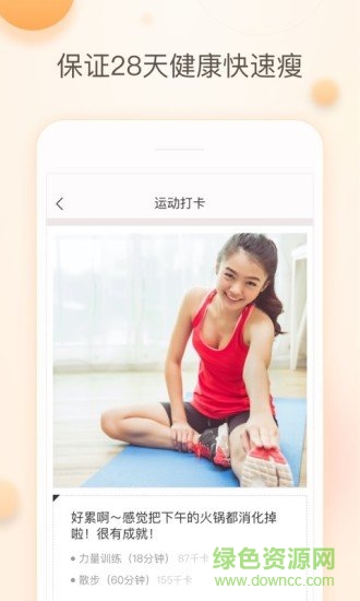 輕加服務(減肥軟件) v1.5.0 安卓版 3