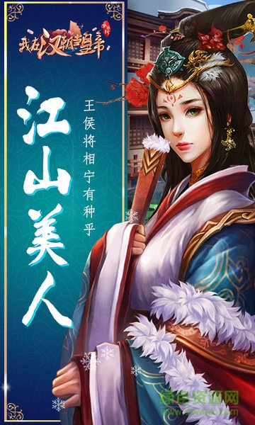 我在漢朝當(dāng)皇帝手游 v1.0.0 安卓版 1