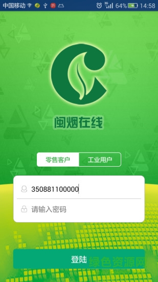 閩煙在線ios版 v3.2.3 iphone手機(jī)版 3