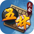五林大會(huì)五子棋蘋果版
