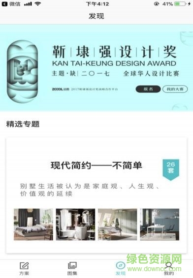 簡單家裝修 v2.1.0 安卓版 0