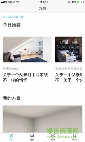 簡單家裝修 v2.1.0 安卓版 1