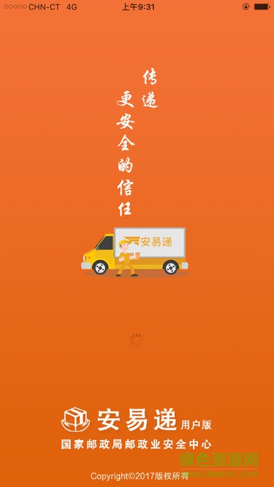 安易遞用戶(hù)版ios v1.4.1 iphone手機(jī)版 0