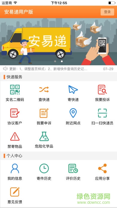 安易遞ios