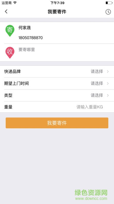 安易遞用戶(hù)版ios v1.4.1 iphone手機(jī)版 2