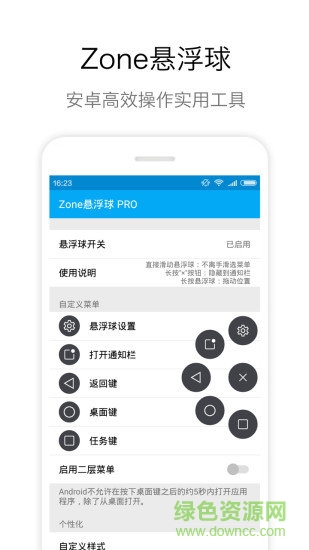 zone懸浮球pro版免谷歌版