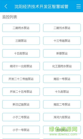 智慧城管系統(tǒng) v4.0 安卓版 2