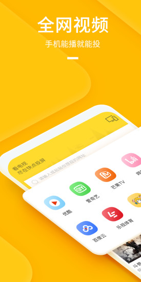 快點(diǎn)投屏去廣告版