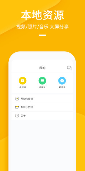 快點(diǎn)投屏 v1.1.6.4 安卓無廣告版 1
