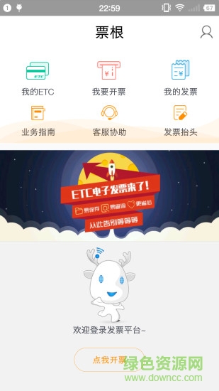 etc票根app電腦版