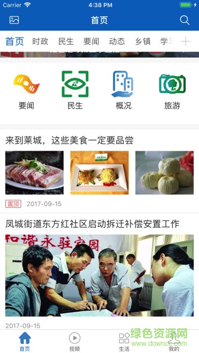 生態(tài)萊城軟件 v1.0.2 安卓版 0