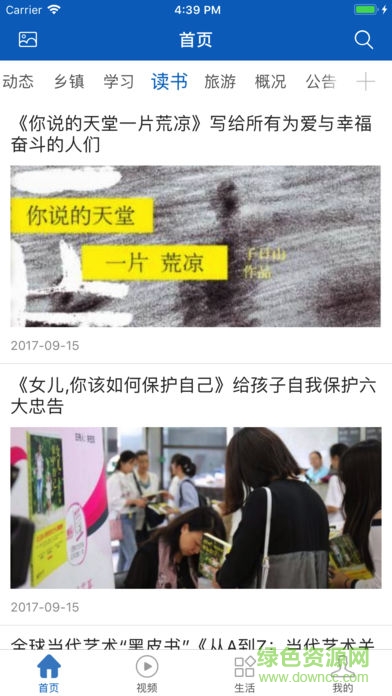 生態(tài)萊城軟件 v1.0.2 安卓版 1