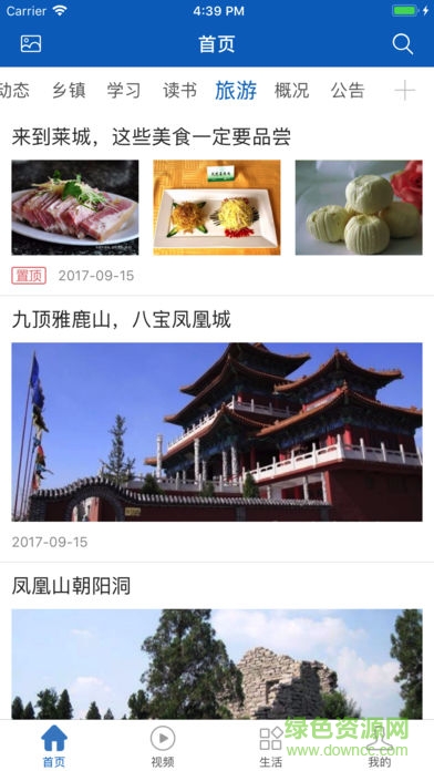 生態(tài)萊城軟件 v1.0.2 安卓版 2