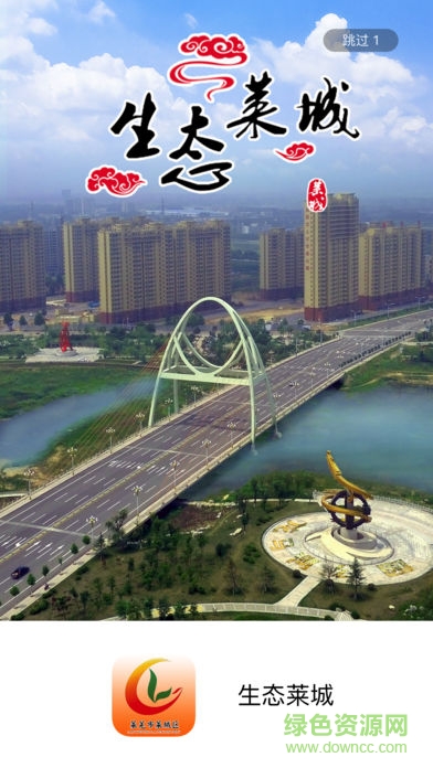 生態(tài)萊城 生態(tài)萊城軟件下載