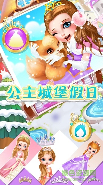 公主城堡假日