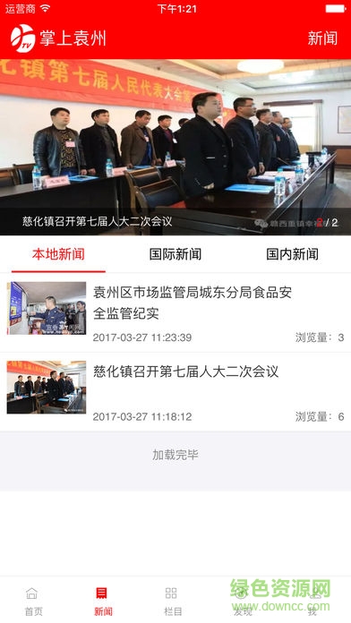 掌上袁州 v4.4.1 安卓版 0