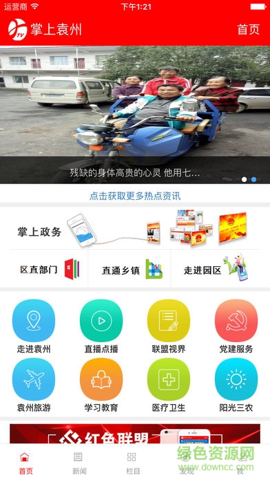 掌上袁州app下載