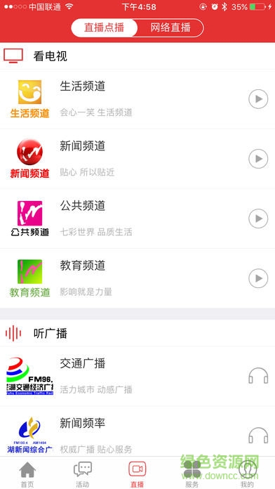 今日蕪湖ios版 v3.1.9 iPhone最新版 1
