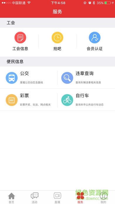 今日蕪湖ios版 v3.1.9 iPhone最新版 2