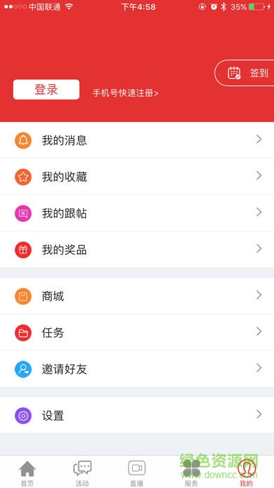 今日蕪湖ios版 v3.1.9 iPhone最新版 3