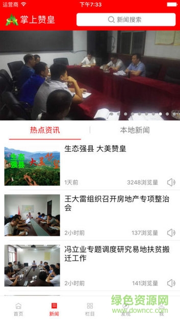 大贊皇生活圈 v1.98.160308 安卓版 0