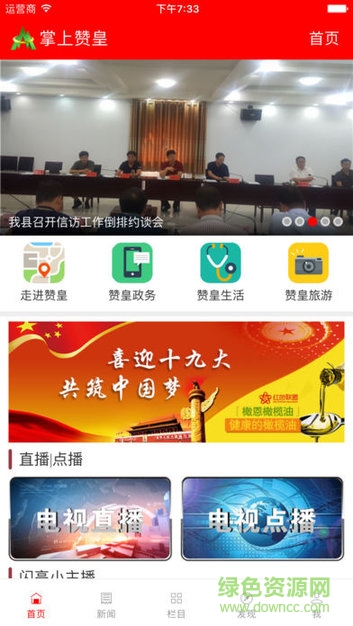 大贊皇生活圈app下載