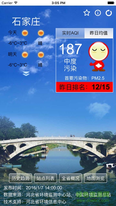 河北aqi在線 河北aqi在線app下載