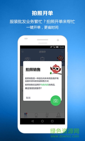 服飾進銷存app