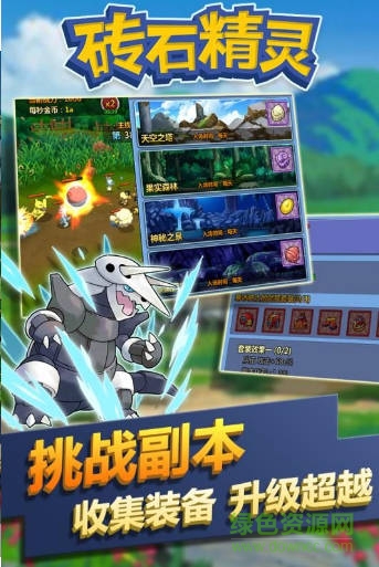 磚石精靈手游果盤版