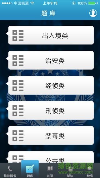 涇源縣公安局執(zhí)法寶典 v3.0.7 安卓版 0