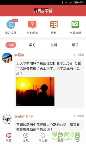 我要當學霸舊版本2.03