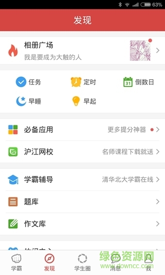 我要當學霸舊版本2.02