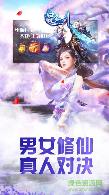 昆侖劍游戲 v1.0.1 安卓版 0