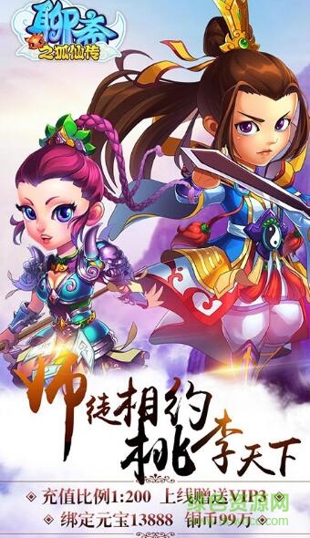 聊齋之狐仙傳變態(tài)公益服 v1.0 安卓版 0