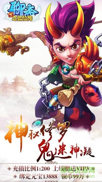 聊齋之狐仙傳變態(tài)公益服 v1.0 安卓版 1