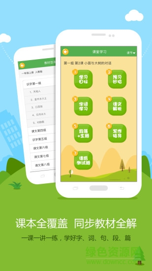 語文同步學(xué)學(xué)生端 v5.3.12 安卓版 0