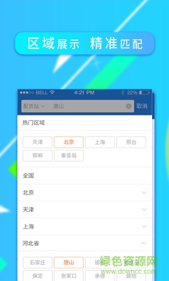 找配貨站app v1.0.1 安卓版 1