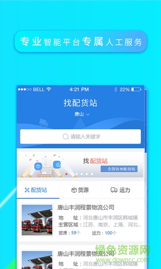 找配貨站app v1.0.1 安卓版 2