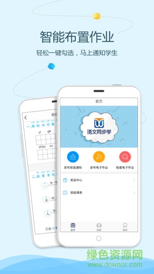 語文同步學教師端