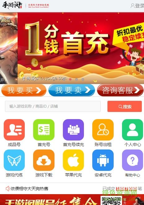 手游閣(手游交易)0